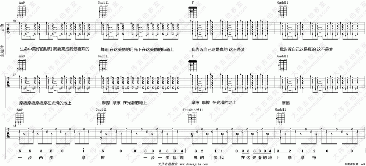 我的滑板鞋_C调吉他谱_华晨宇4