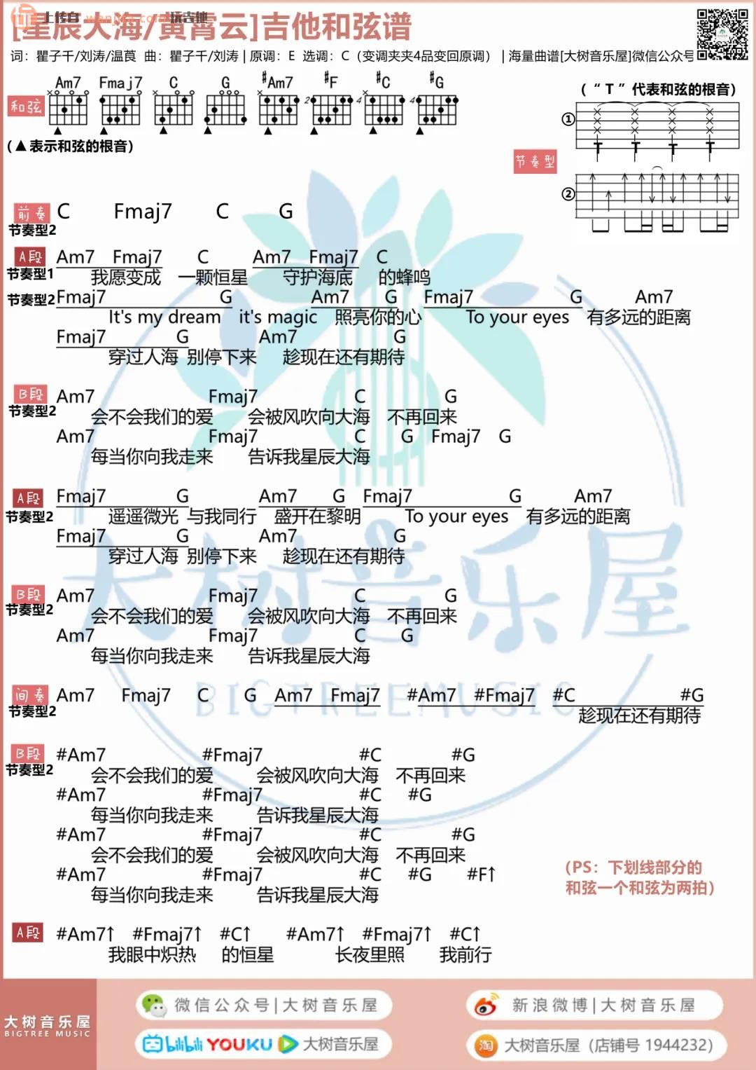 《星辰大海》吉他谱_C调弹唱和弦谱_高清图片谱_黄霄云1