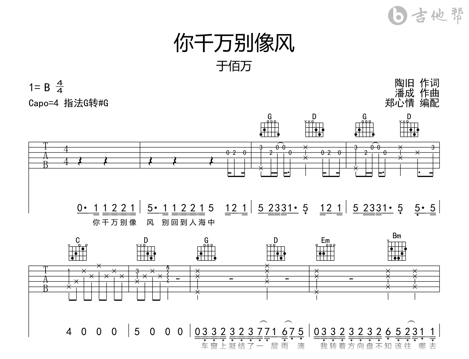 你千万别像风吉他谱_于佰万_G调弹唱谱_高清六线谱1
