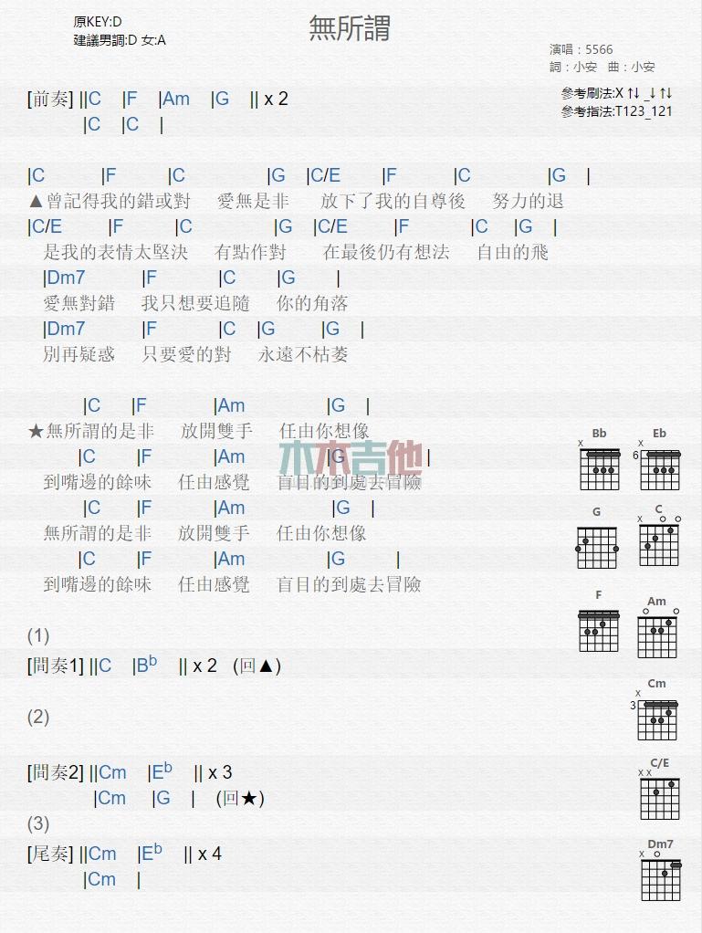 无所谓_吉他谱_55661