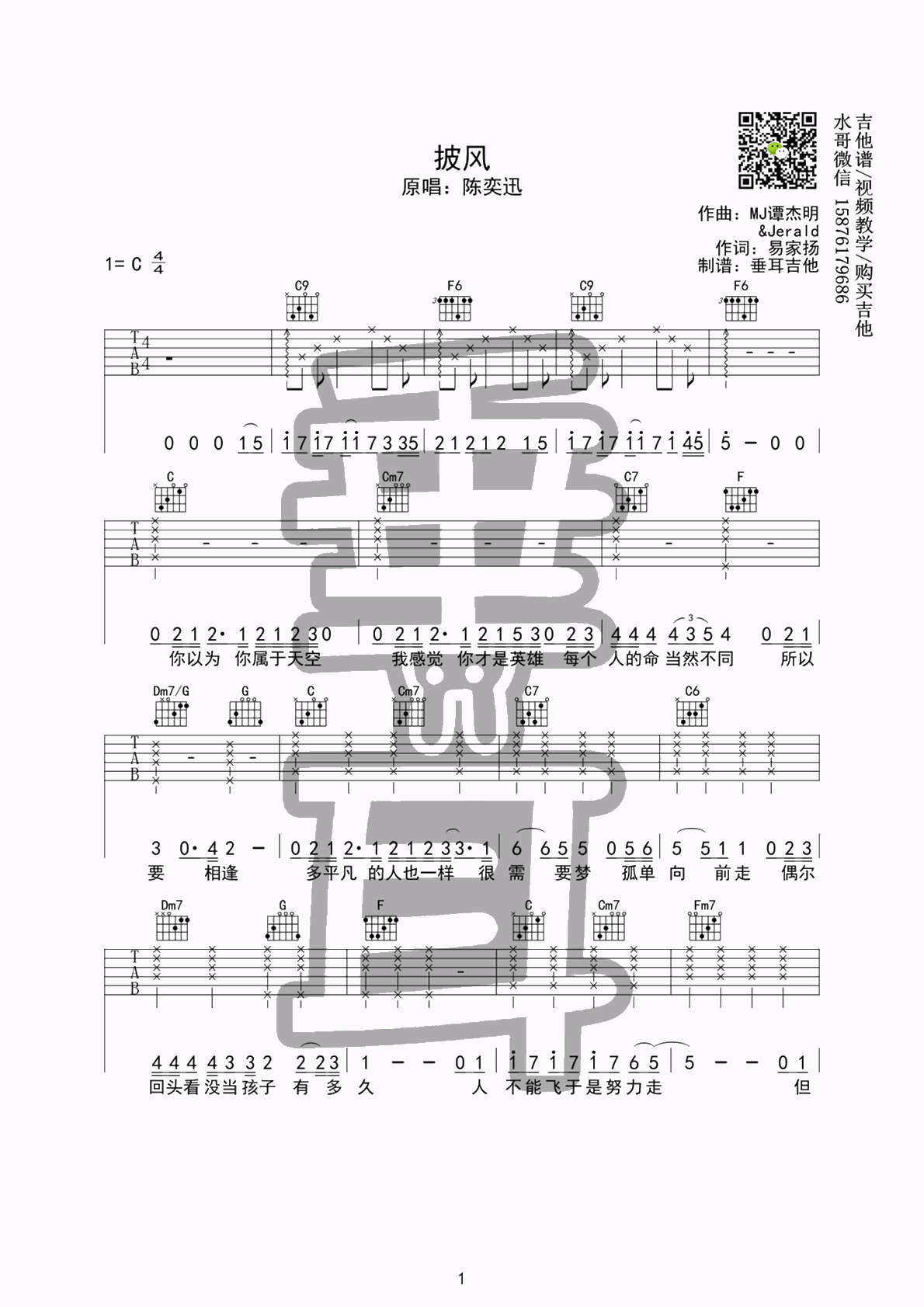 陈奕迅《披风》吉他谱 C调1