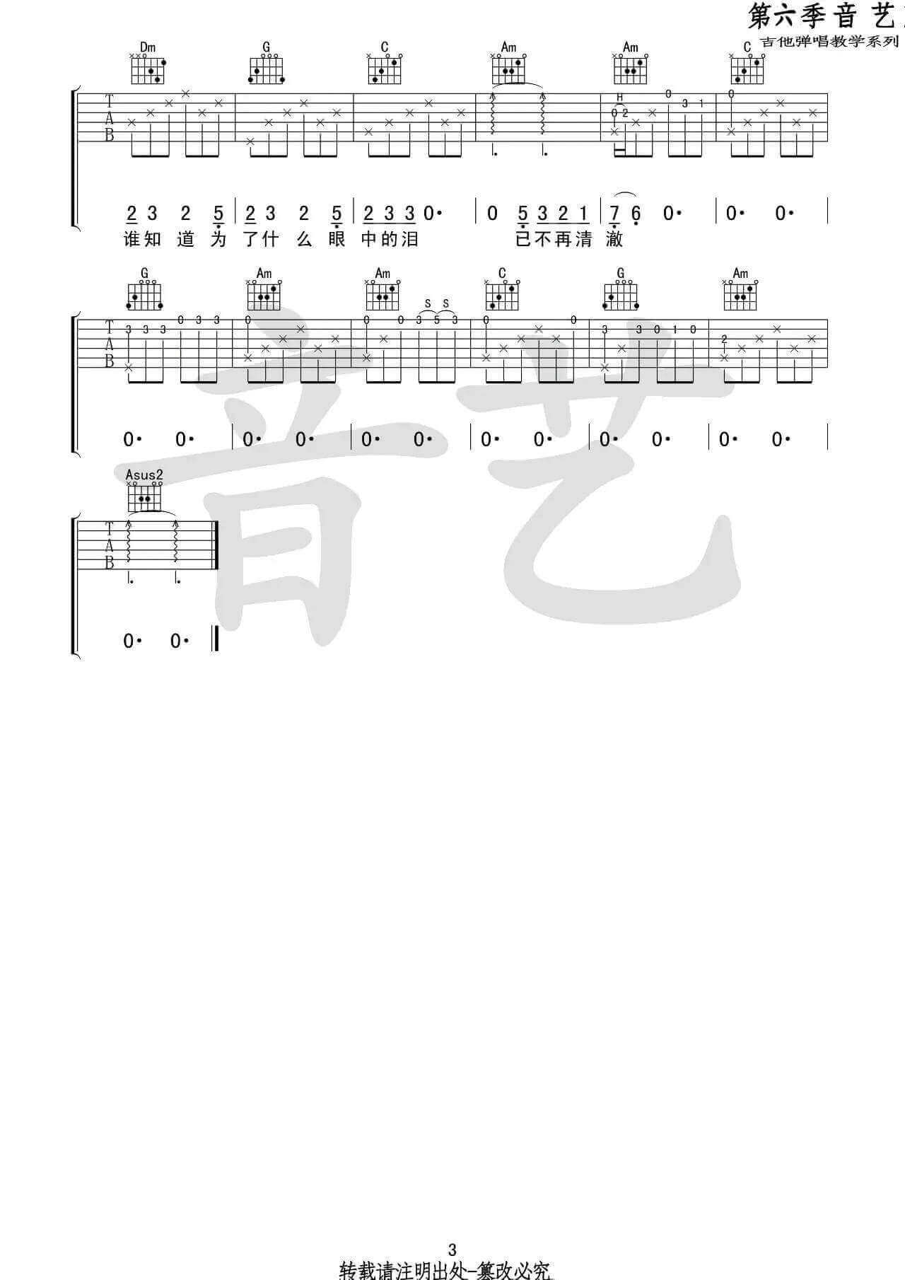 夕阳下的歌吉他谱 C调-夏小虎1