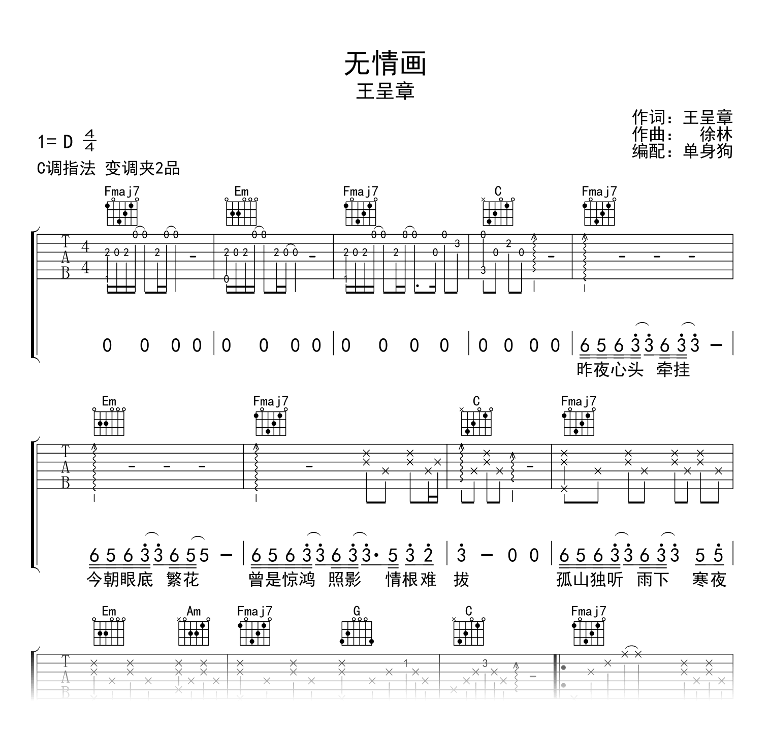 无情画吉他谱_王呈章_C调弹唱六线谱1