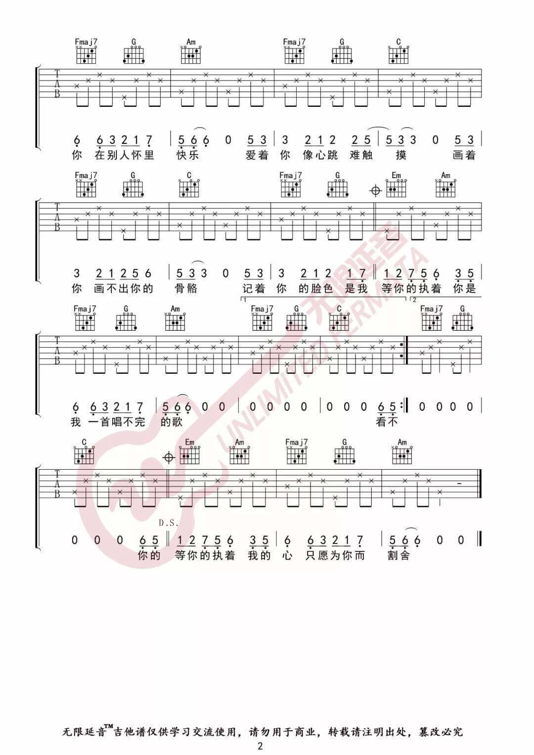 画心吉他谱-要不要买菜翻唱版本-无限延音编配-张靓颖1