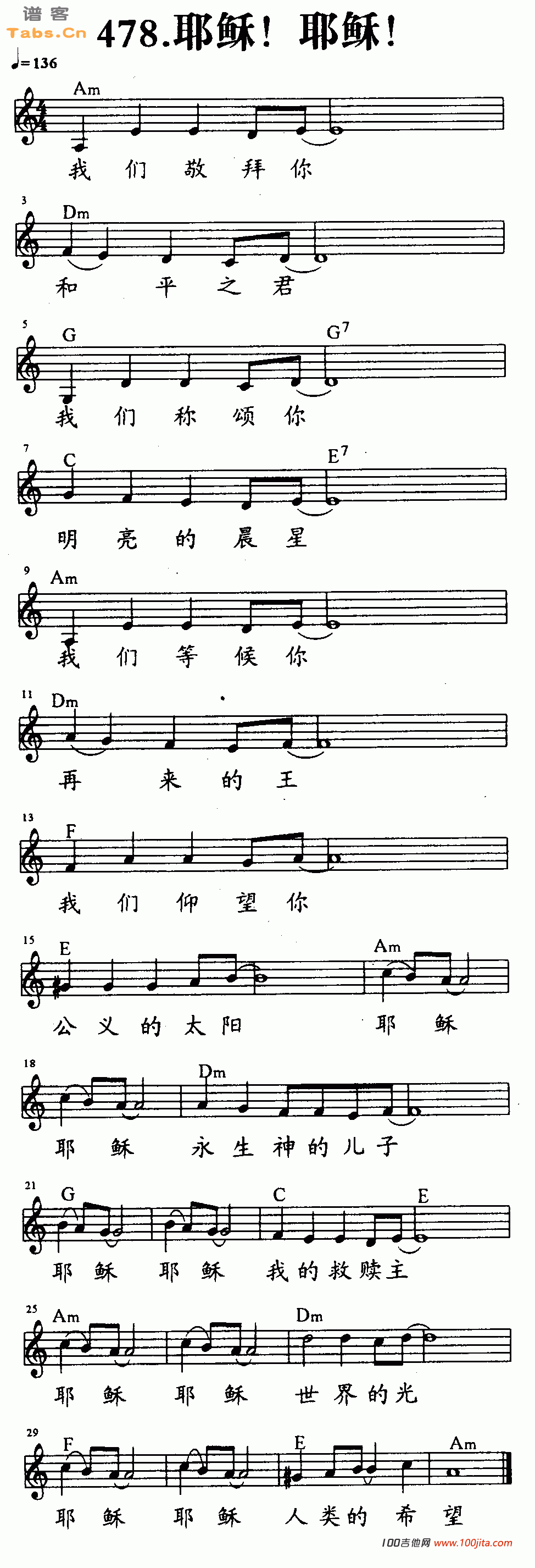 《耶稣！耶稣！》吉他谱_C调吉他谱1