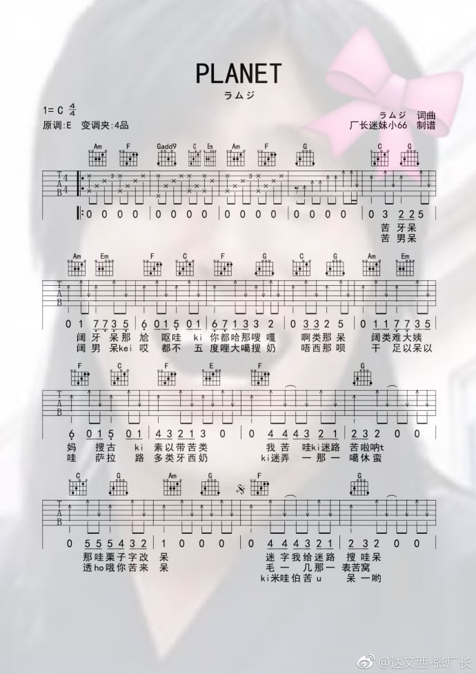 Planet吉他谱_《Planet》C调原版弹唱六线谱1