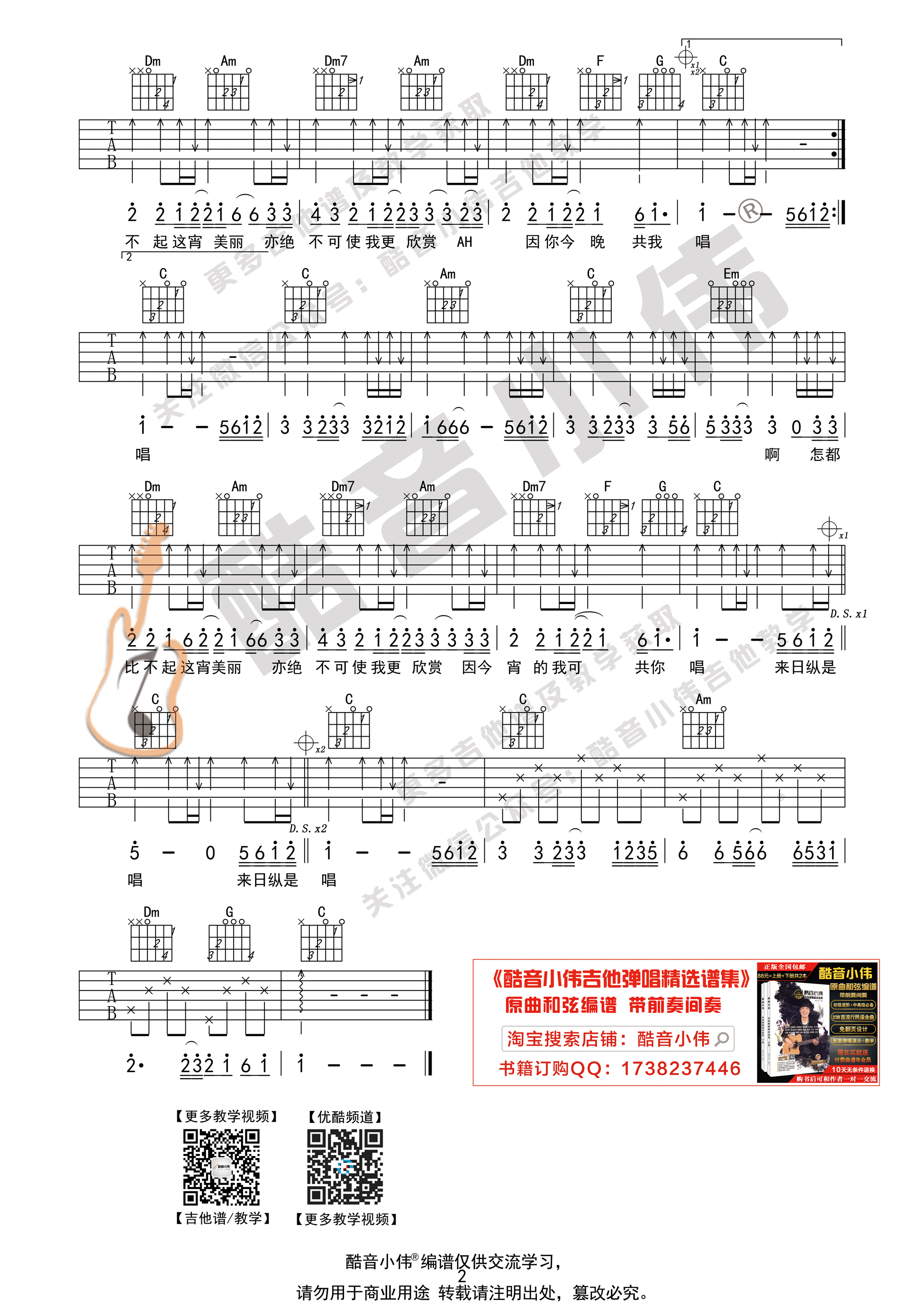 千千阙歌吉他谱_陈慧娴_C调简单版吉他弹唱谱1