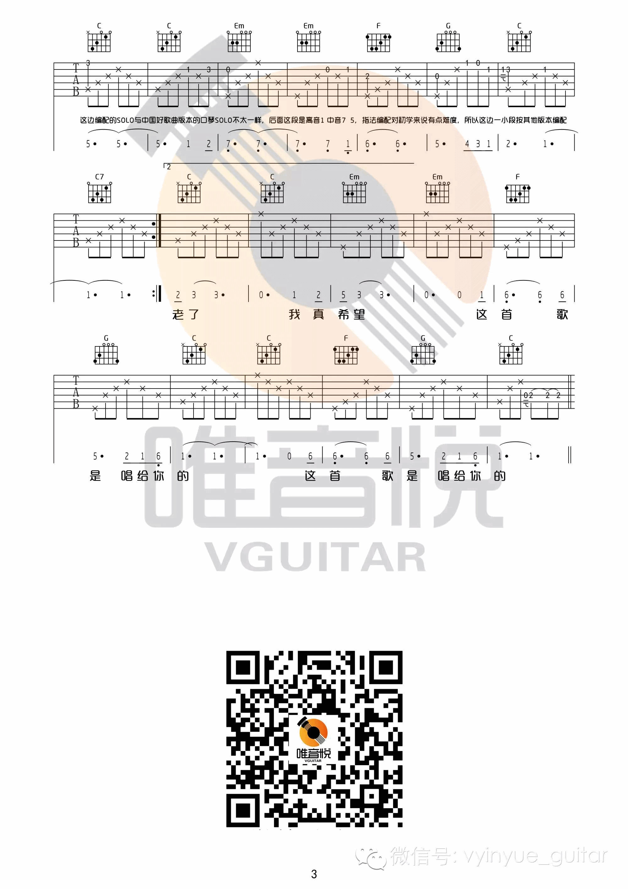 当你老了吉他谱_赵照_C调指法版吉他弹唱谱3