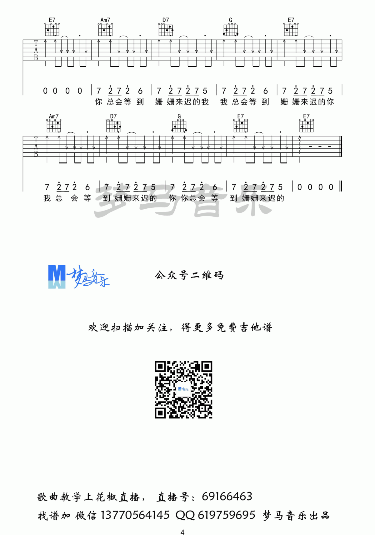 致姗姗来迟的你_吉他谱_阿肆,林宥嘉4
