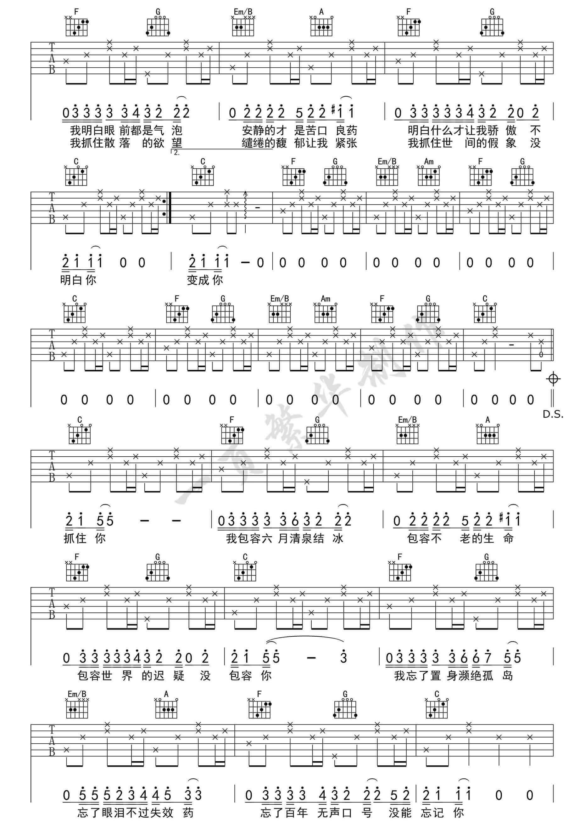 陈粒《奇妙能力歌》吉他谱C调1