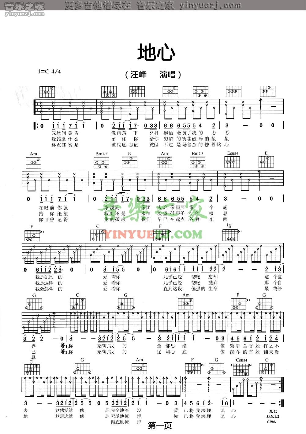 地心吉他谱 C调六线谱_音乐之家编配_汪峰1