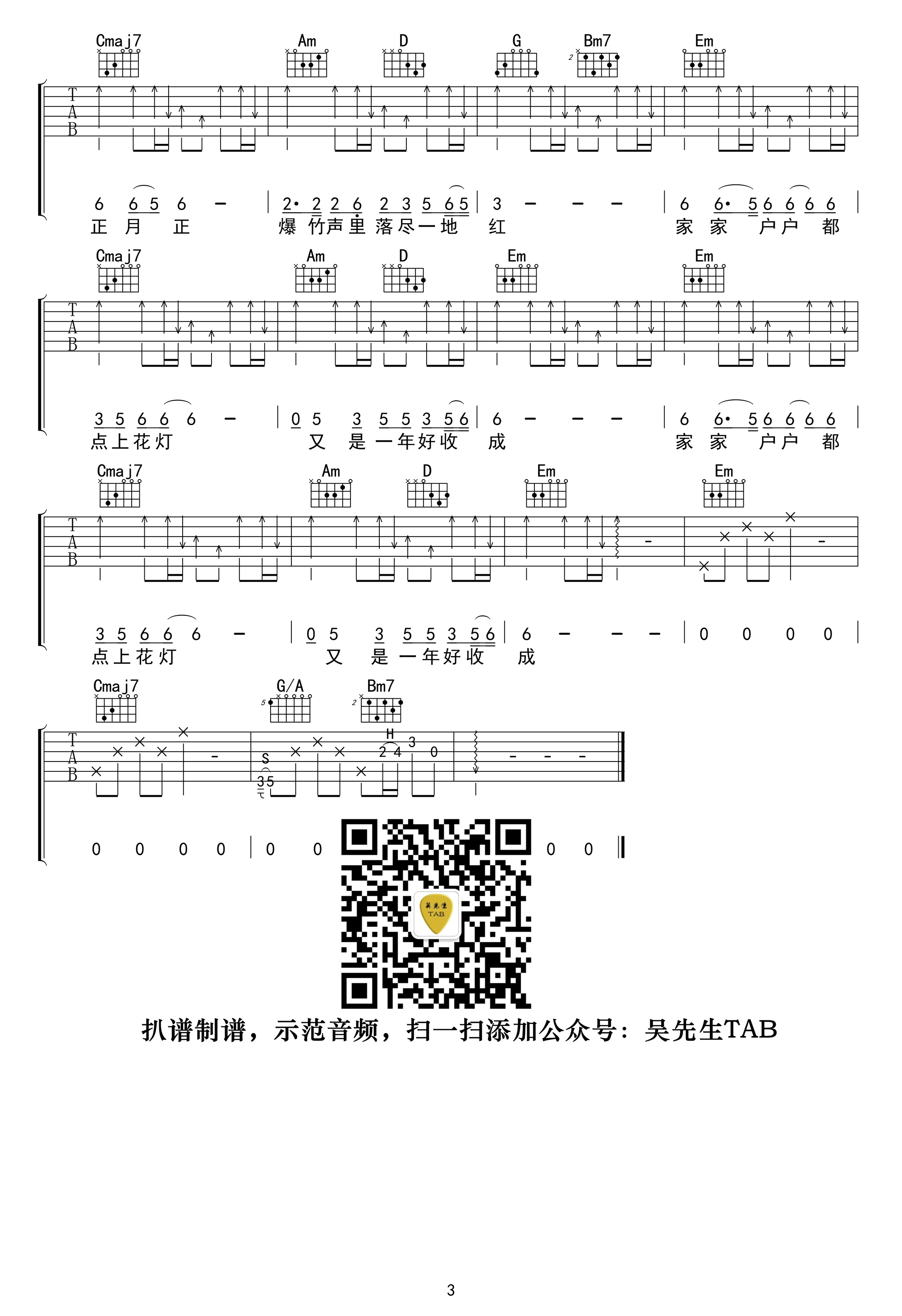 东北民谣吉他谱-毛不易-G调指法-高清弹唱谱1