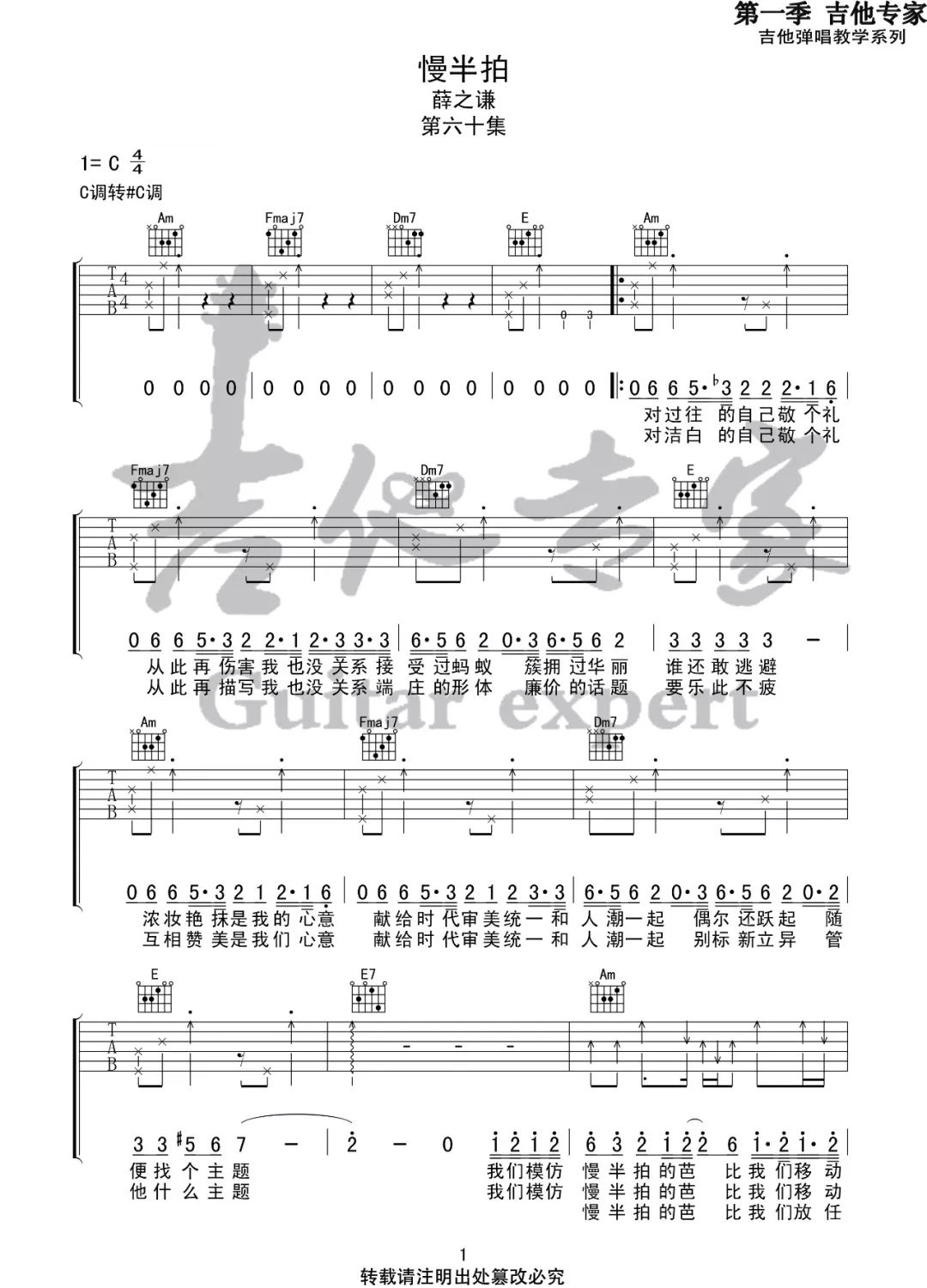 慢半拍吉他谱_薛之谦_《慢半拍》C调原版弹唱谱_高清六线谱1