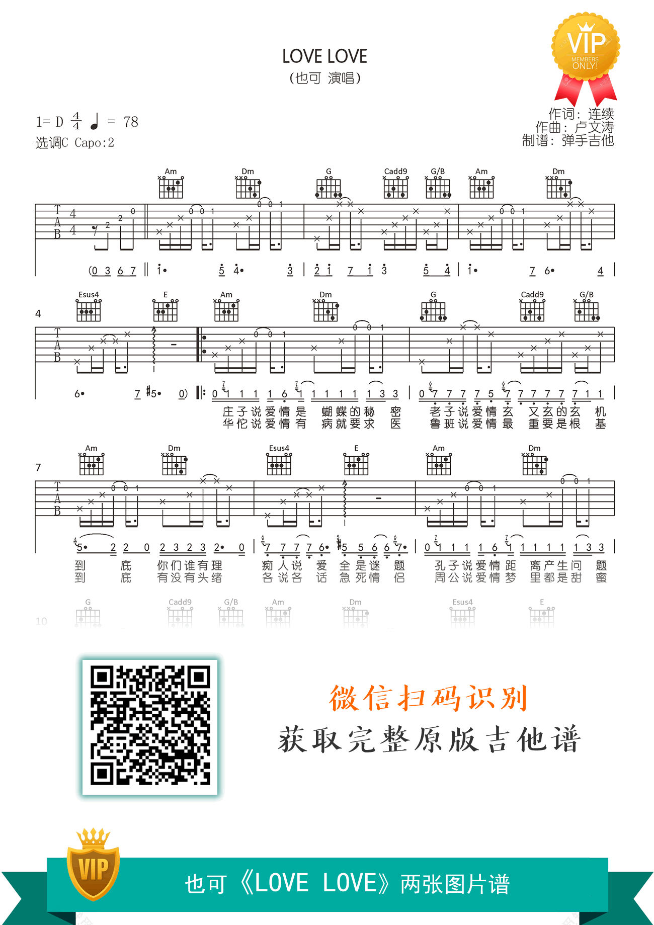 《LOVE LOVE》吉他谱_也可_C调弹唱谱_高清六线谱1