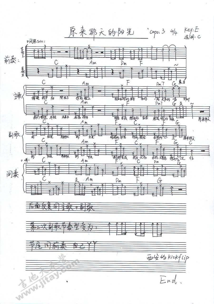 原来那天的阳光吉他谱 C调-变调夹夹三品-好妹妹乐队1