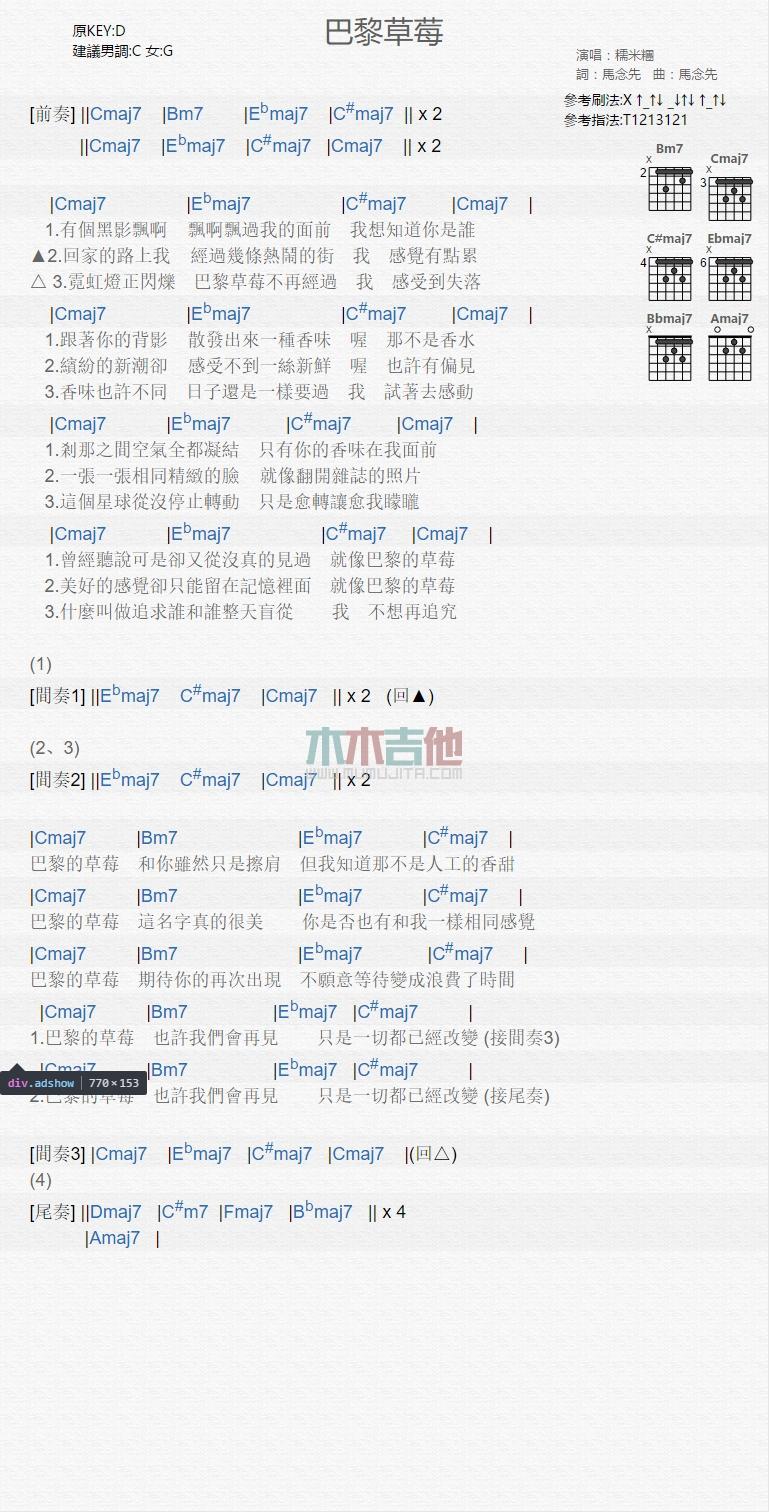 巴黎草莓_吉他谱_糯米团1