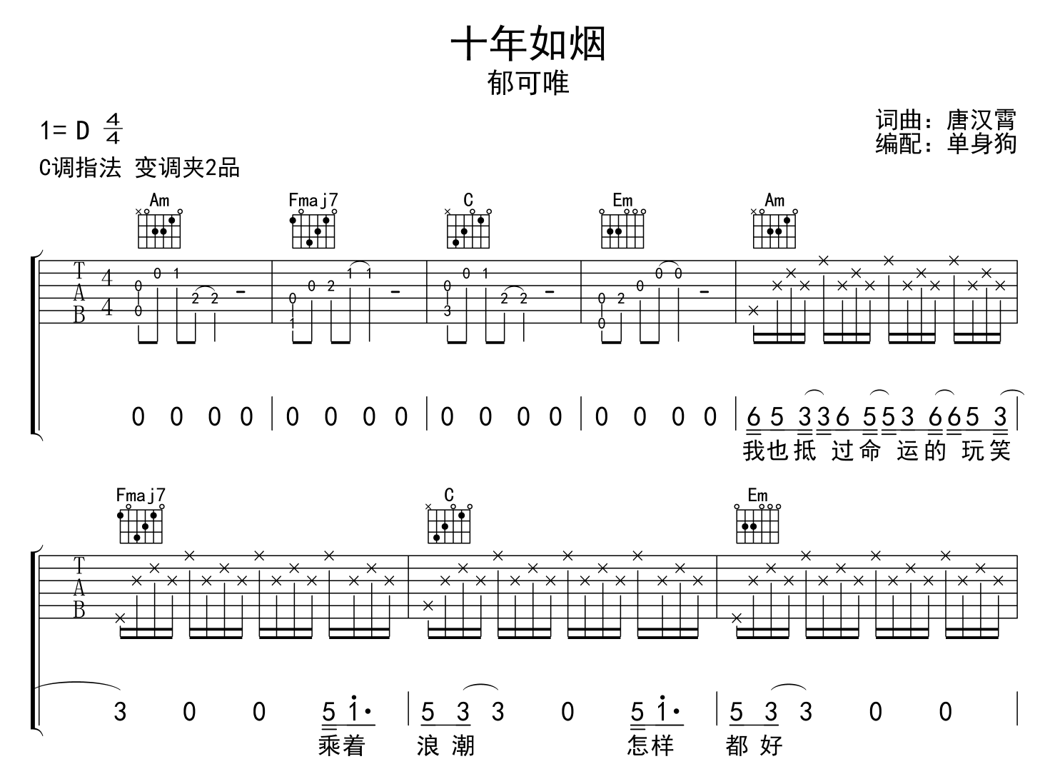 郁可唯《十年如烟》吉他谱-C调原版弹唱吉他谱1