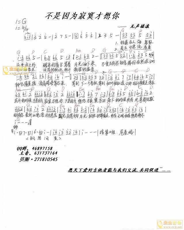 不是因为寂寞才想你|吉他谱|图片谱|高清|郑源1