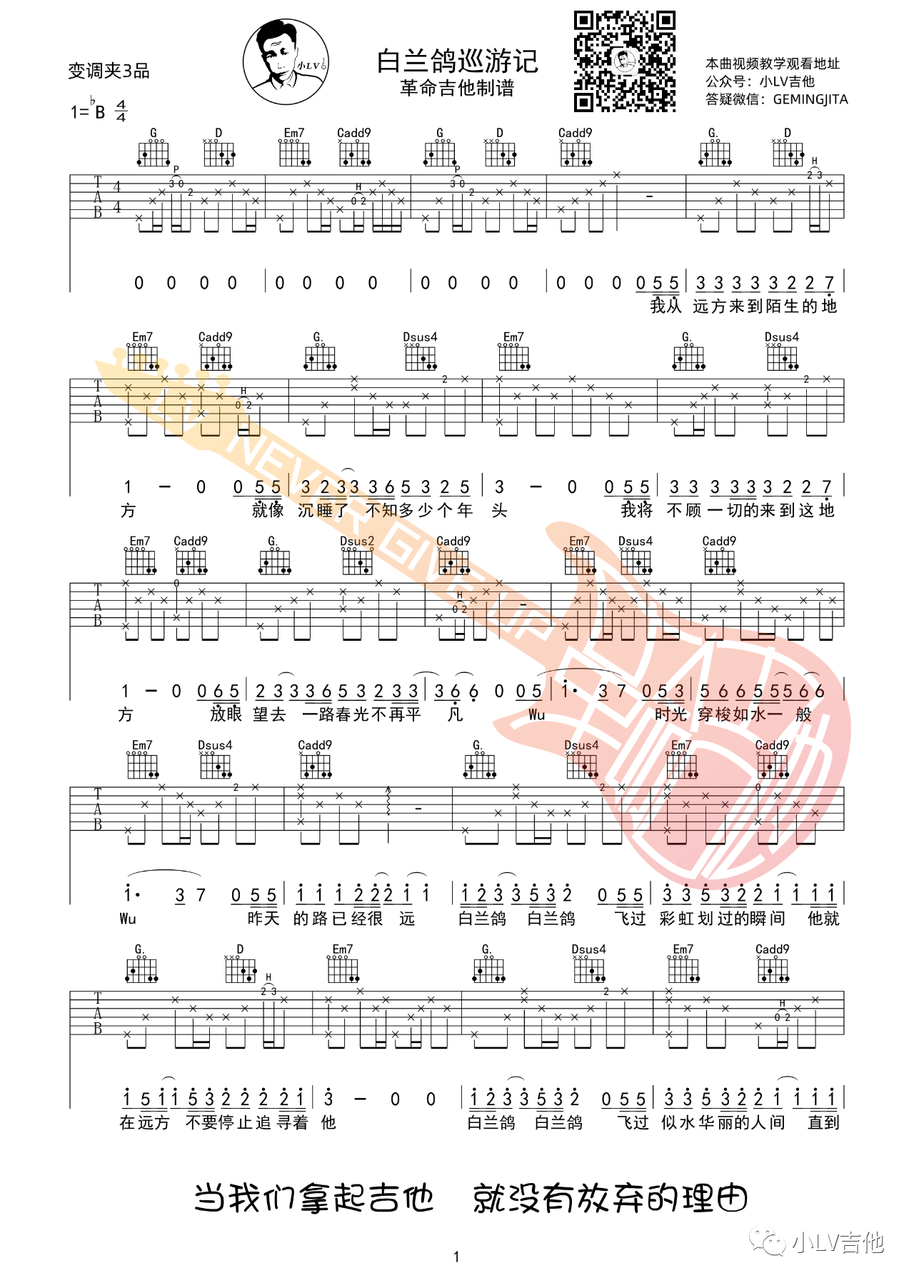 白兰鸽巡游记吉他谱吉他园地-1