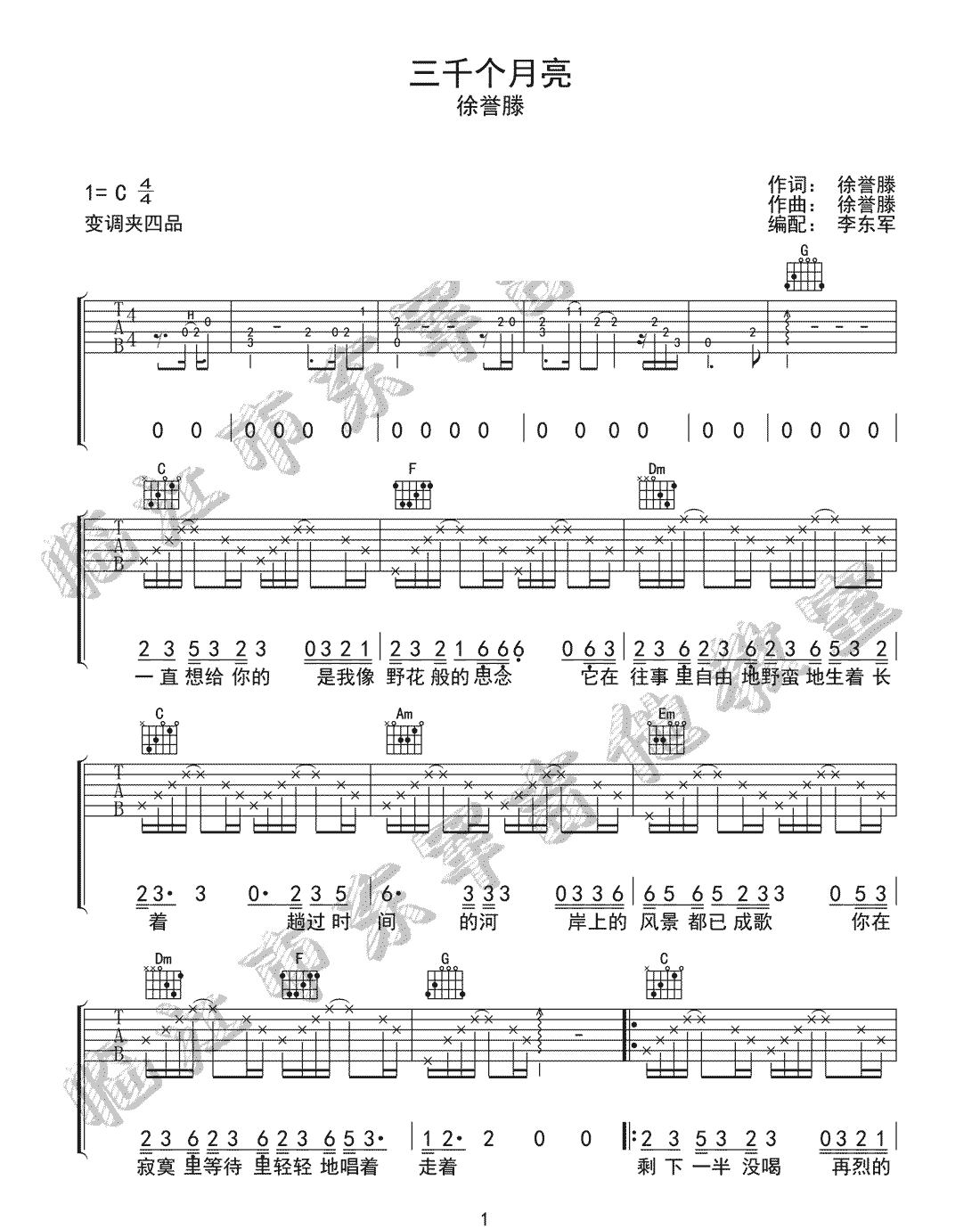 《三千个月亮》吉他谱-徐誉滕-C调原版弹唱谱-高清六线谱1