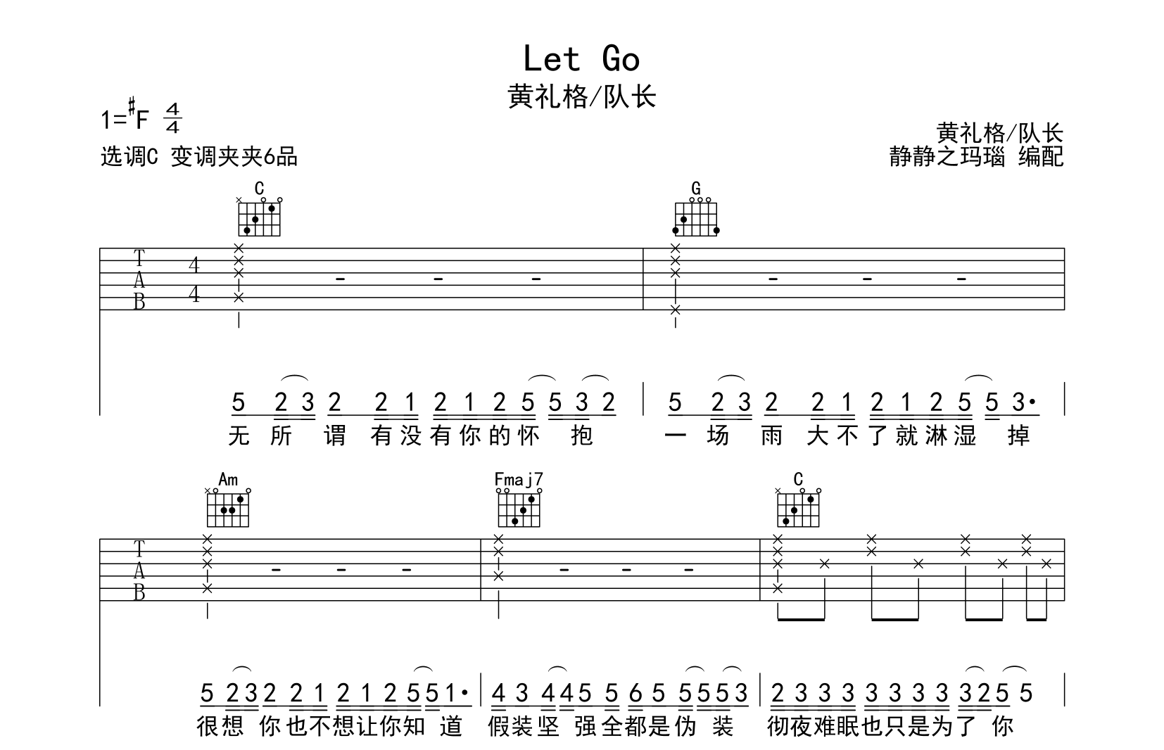 黄礼格/队长《Let Go》吉他谱_C调指法吉他谱1
