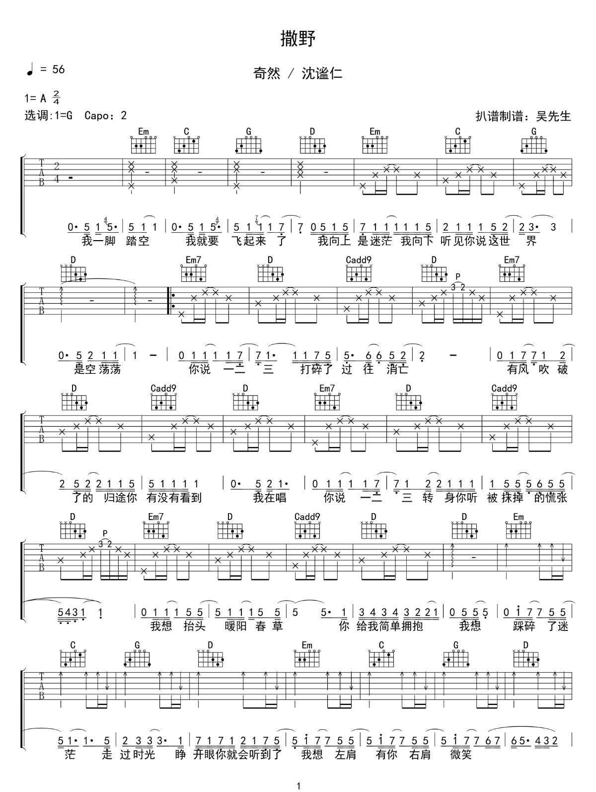 撒野吉他谱_奇然/沈谧仁_G调简单版_吉他弹唱六线谱1
