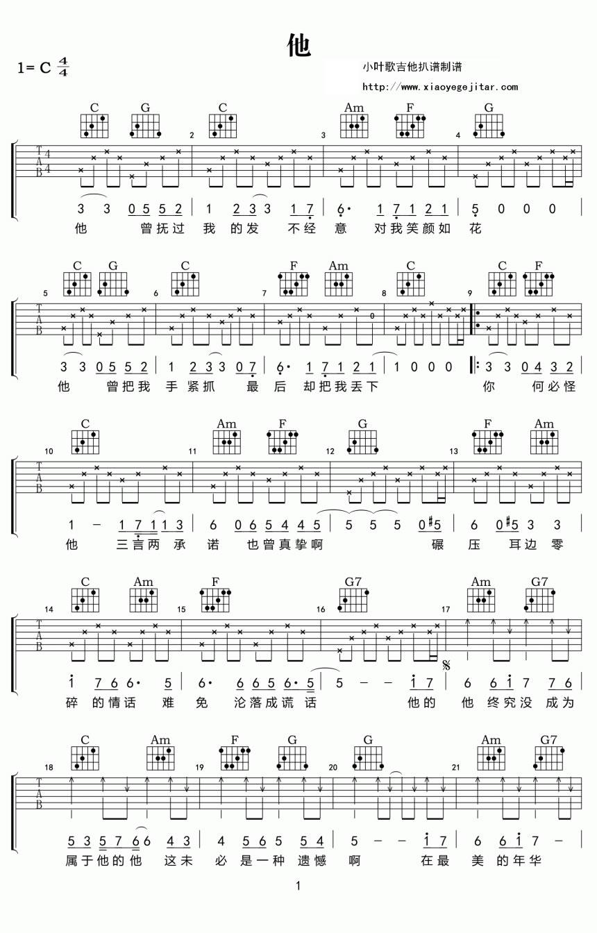 《他》吉他谱_《我和x先生 只为遇见你》主题曲_周艺博1