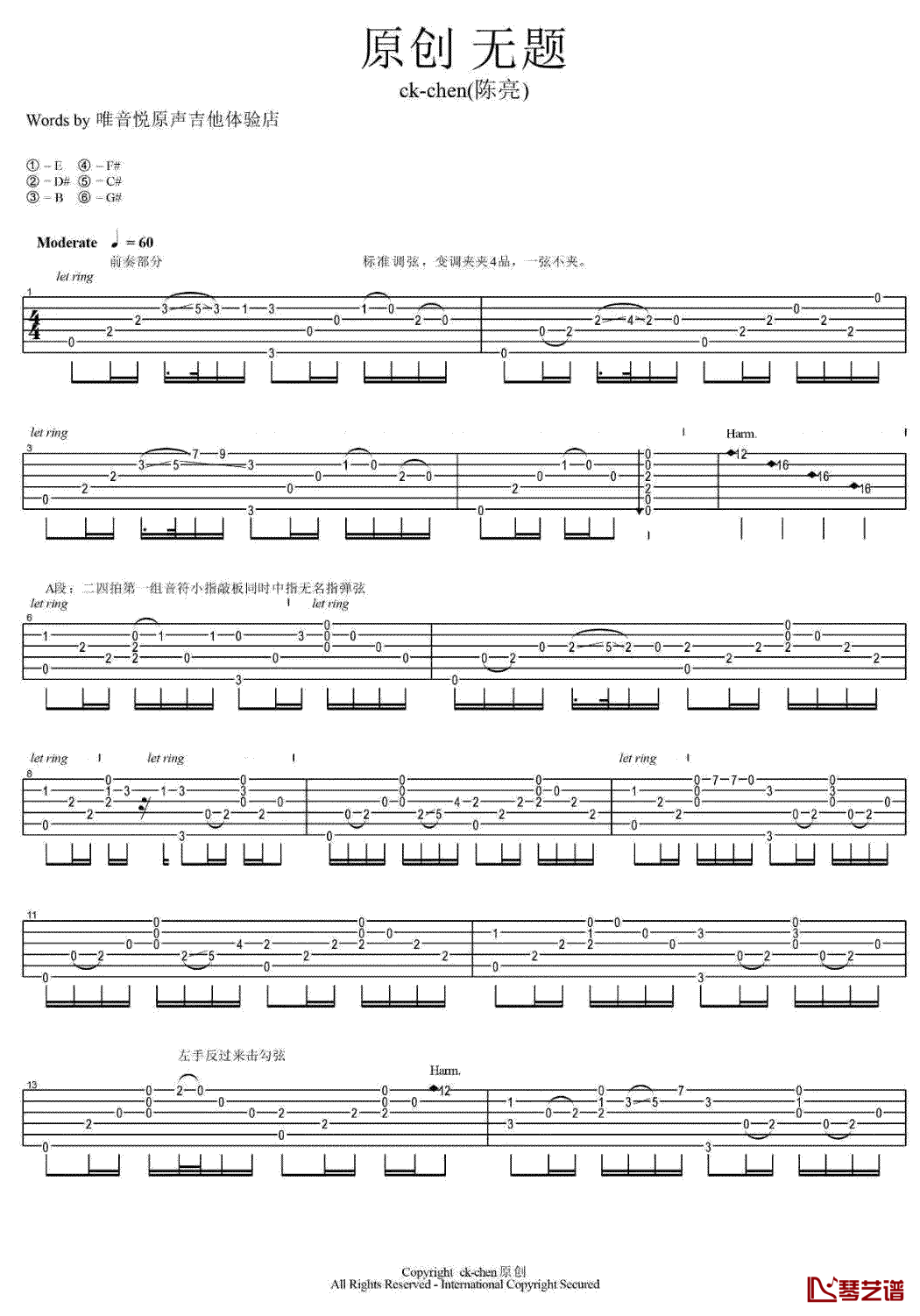 无题指弹谱 陈亮 吉他指弹必学曲目1