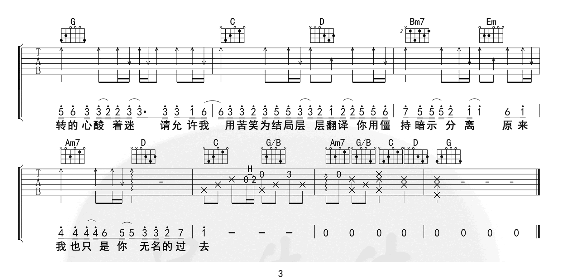 暗示分离吉他谱-En-《暗示分离》G调原版弹唱谱-高清六线谱1