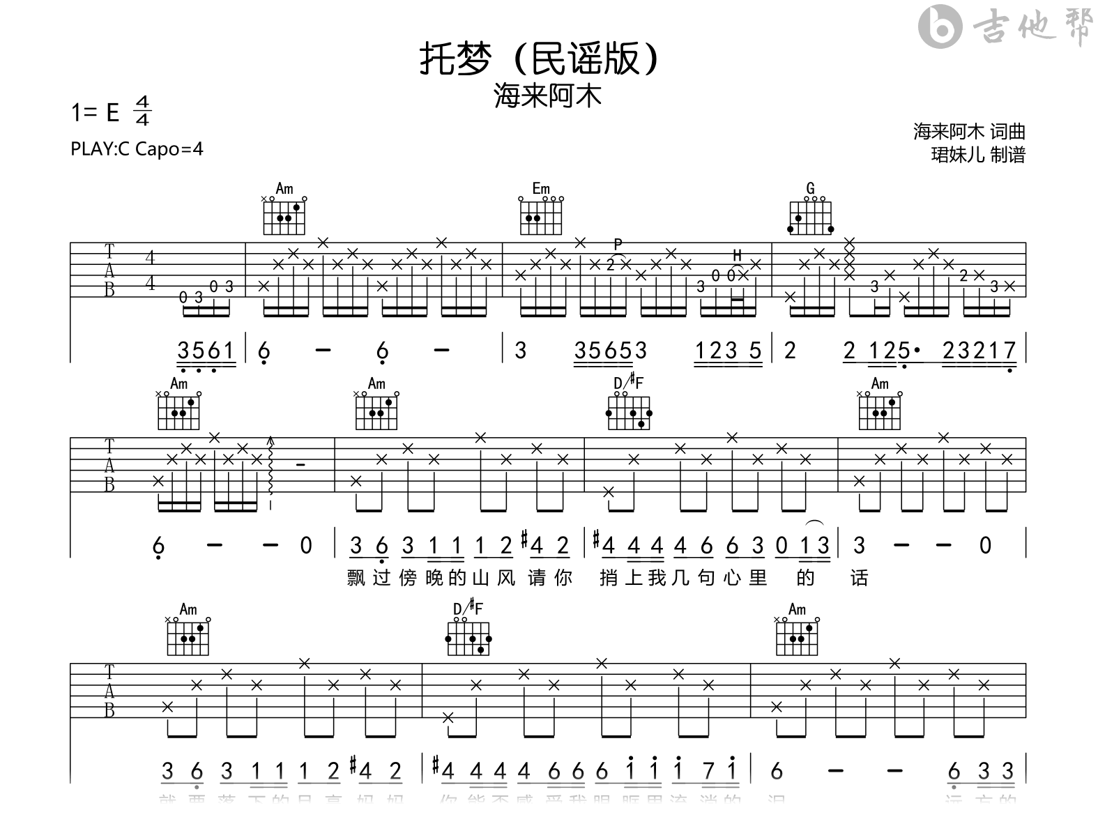 托梦（民谣版）吉他谱_海来阿木_C调弹唱谱_完整高清版1