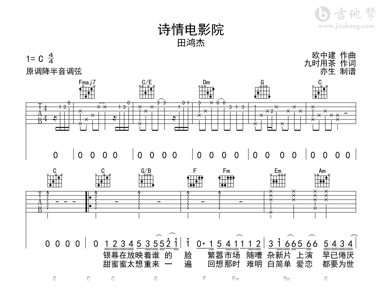 诗情电影院吉他谱_田鸿杰_C调弹唱六线谱1