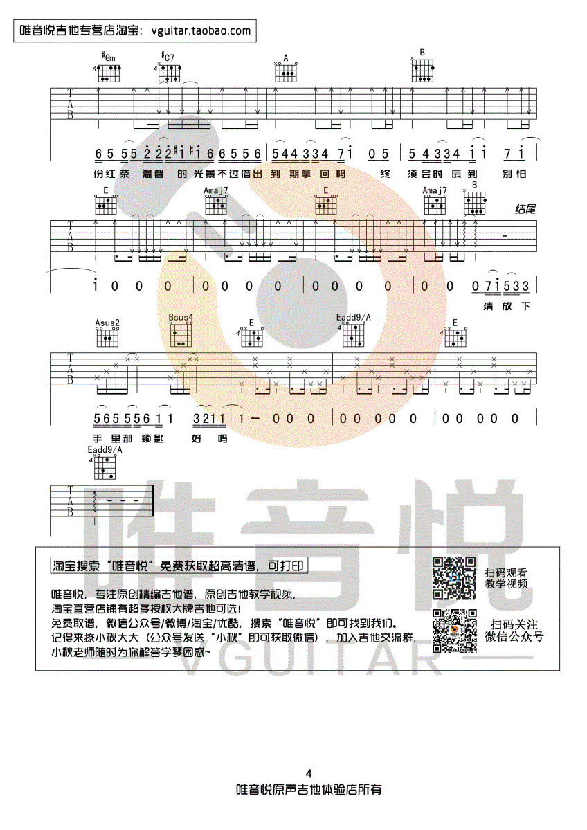 喜帖街吉他谱 E调六线谱_唯音悦编配_陈奕迅4