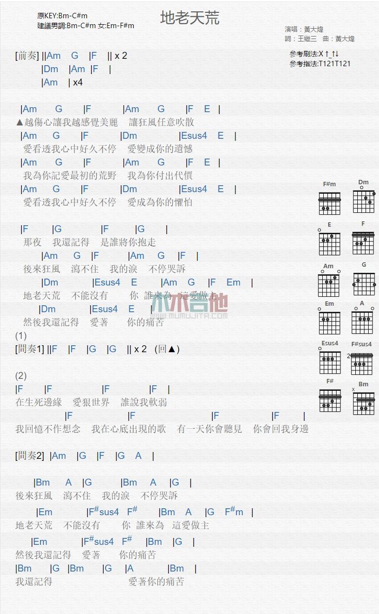 地老天荒吉他谱_黄大炜_吉他弹唱谱1