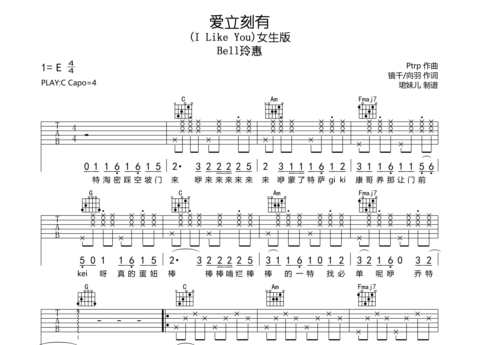爱立刻有吉他谱-Bell玲惠-C调拍弦原版弹唱吉他谱1