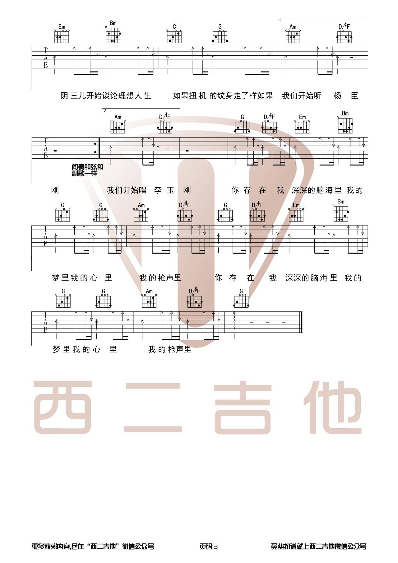 我的枪声里吉他谱 G调原版_西二吉他编配_晓月老板3