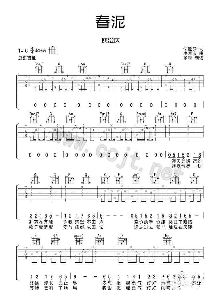 春泥吉他谱 C调简单版-庾澄庆1