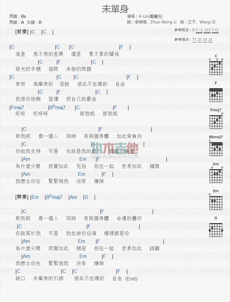未单身_吉他谱_黄丽玲1