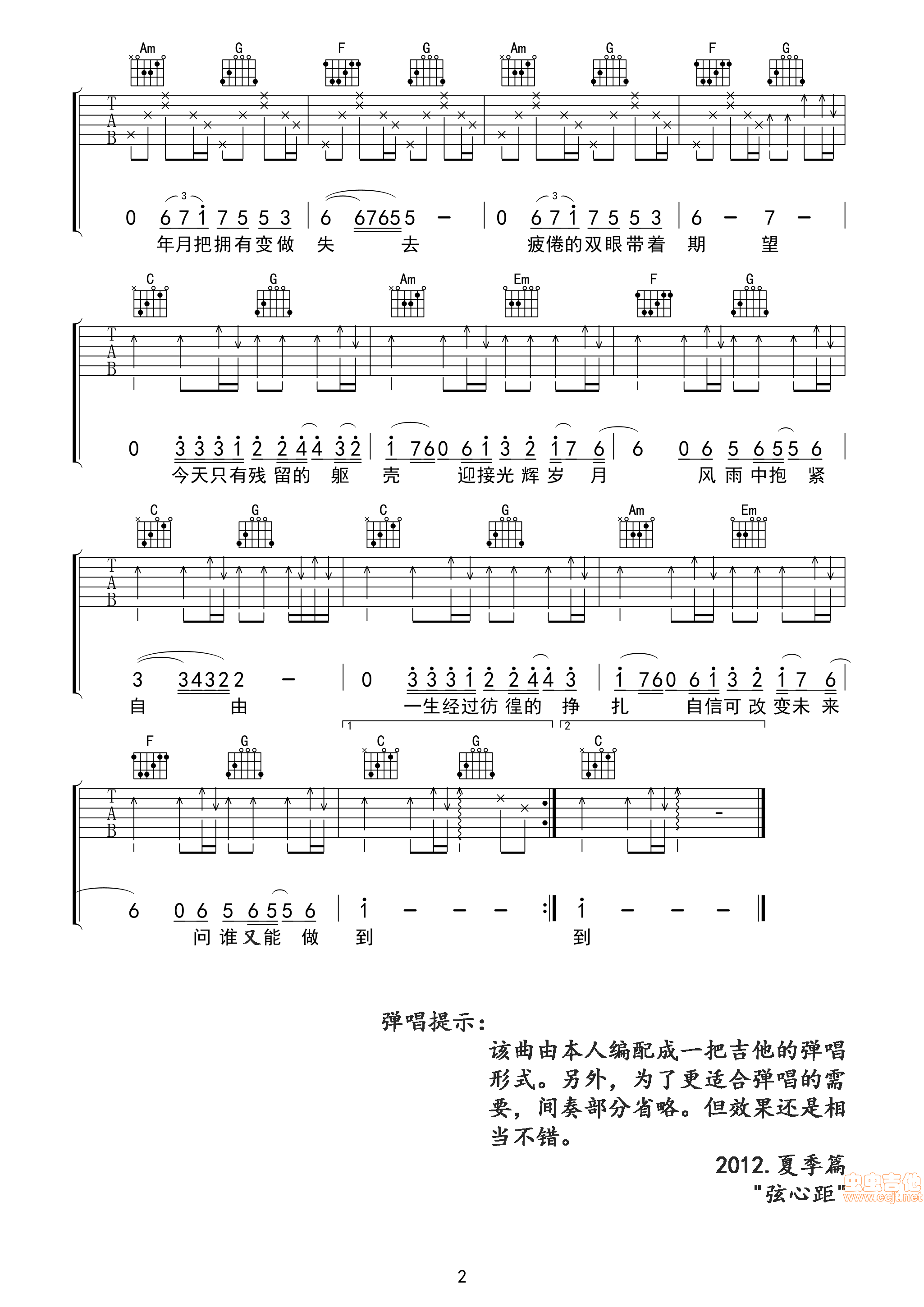 BEYOND《光辉岁月》 高清吉他谱|吉他谱|图片谱|高清|BEYOND1