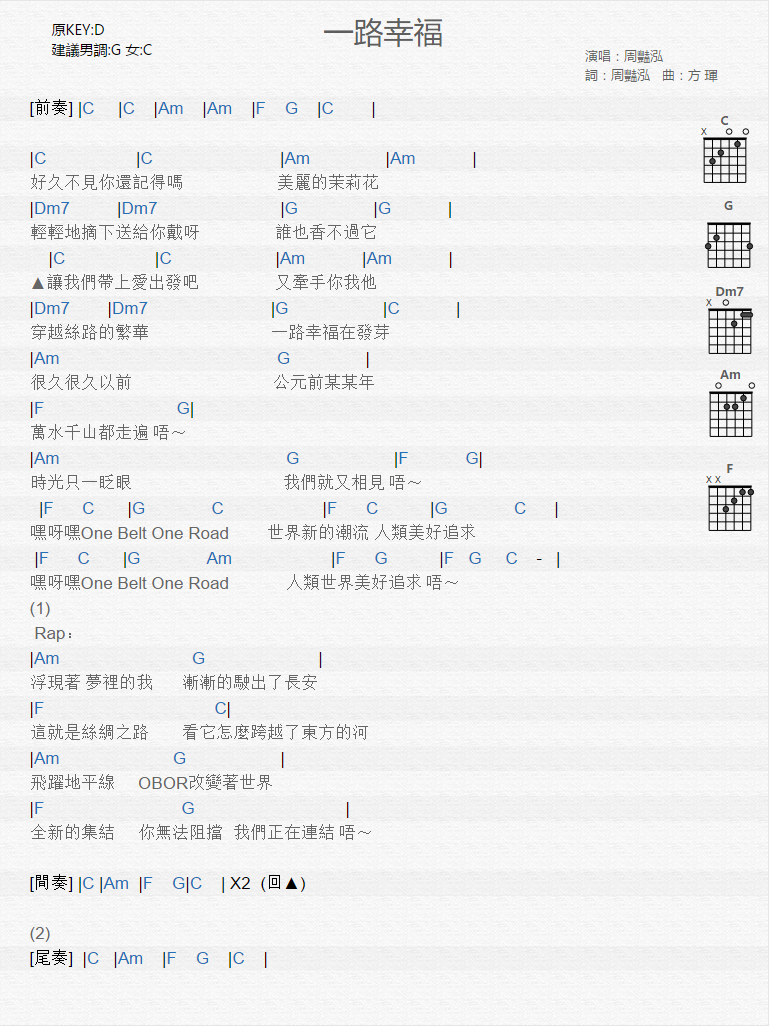 一路幸福_吉他谱_周艳泓1