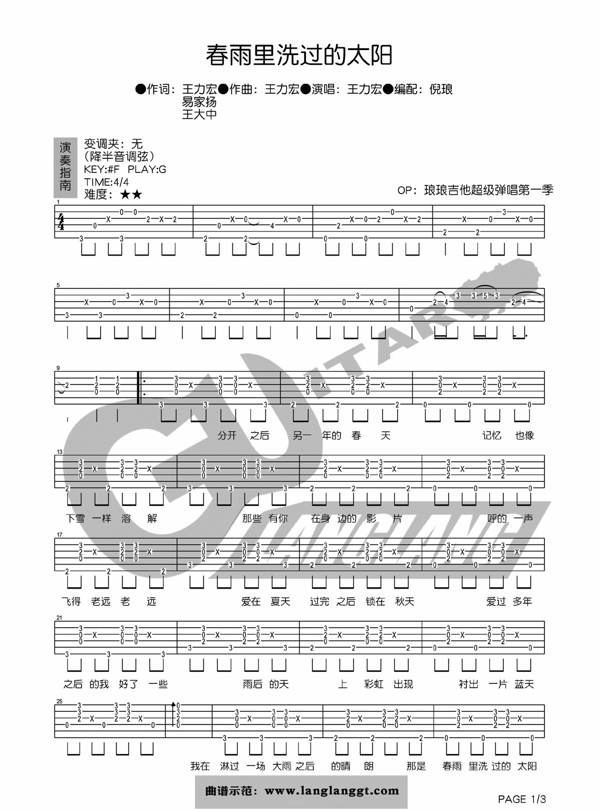 春雨里洗过的太阳吉他谱 G调_琅琅吉他编配_王力宏1