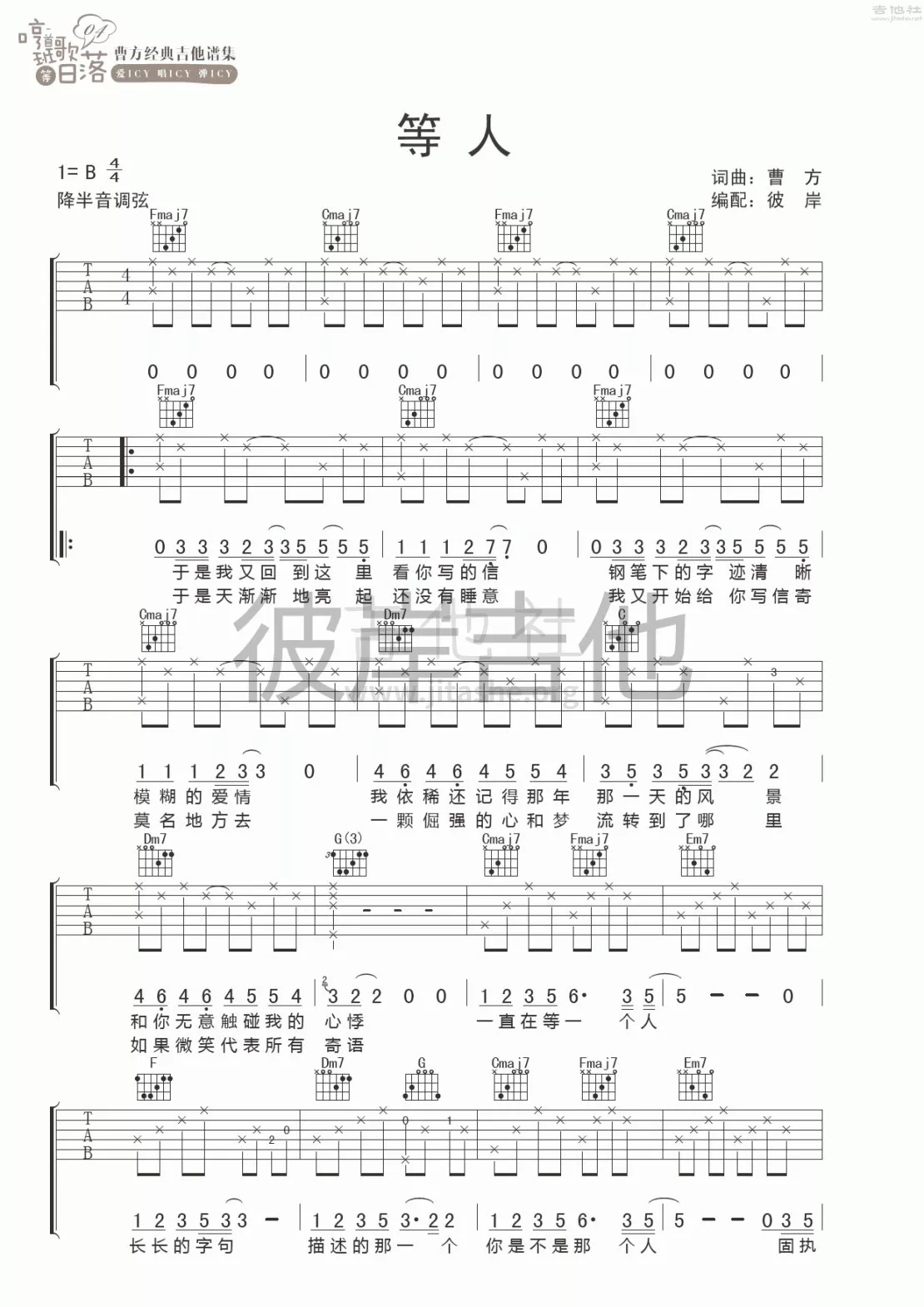 等人吉他谱 B调六线谱-曹方1