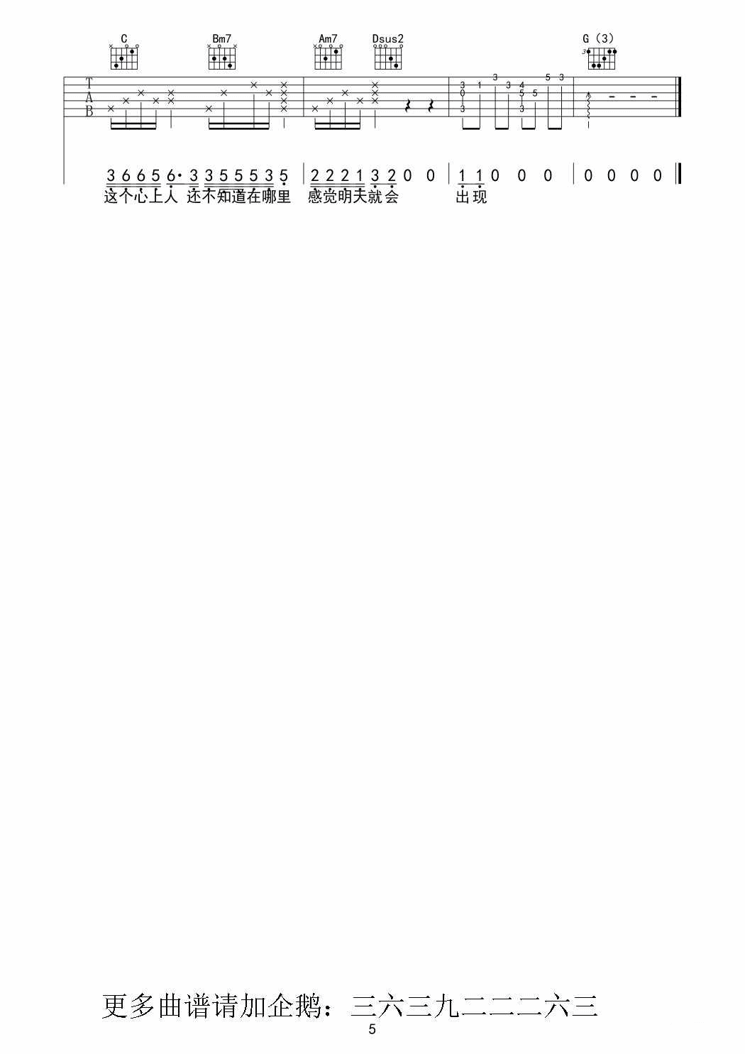 一个歌手的情书吉他谱 G调_果木浪子编配_周三5
