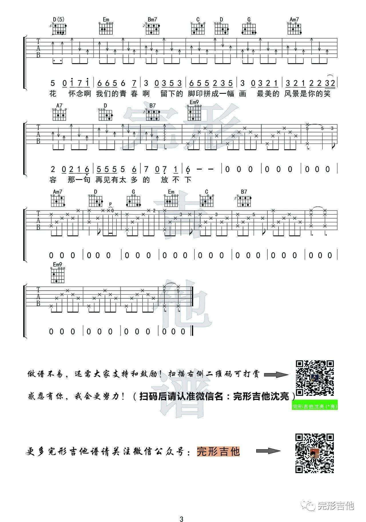 怀念青春吉他谱 G调附演示-完形吉他编配-刘刚1