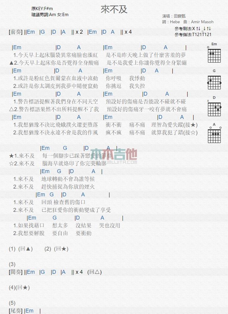 来不及_吉他谱_田馥甄1