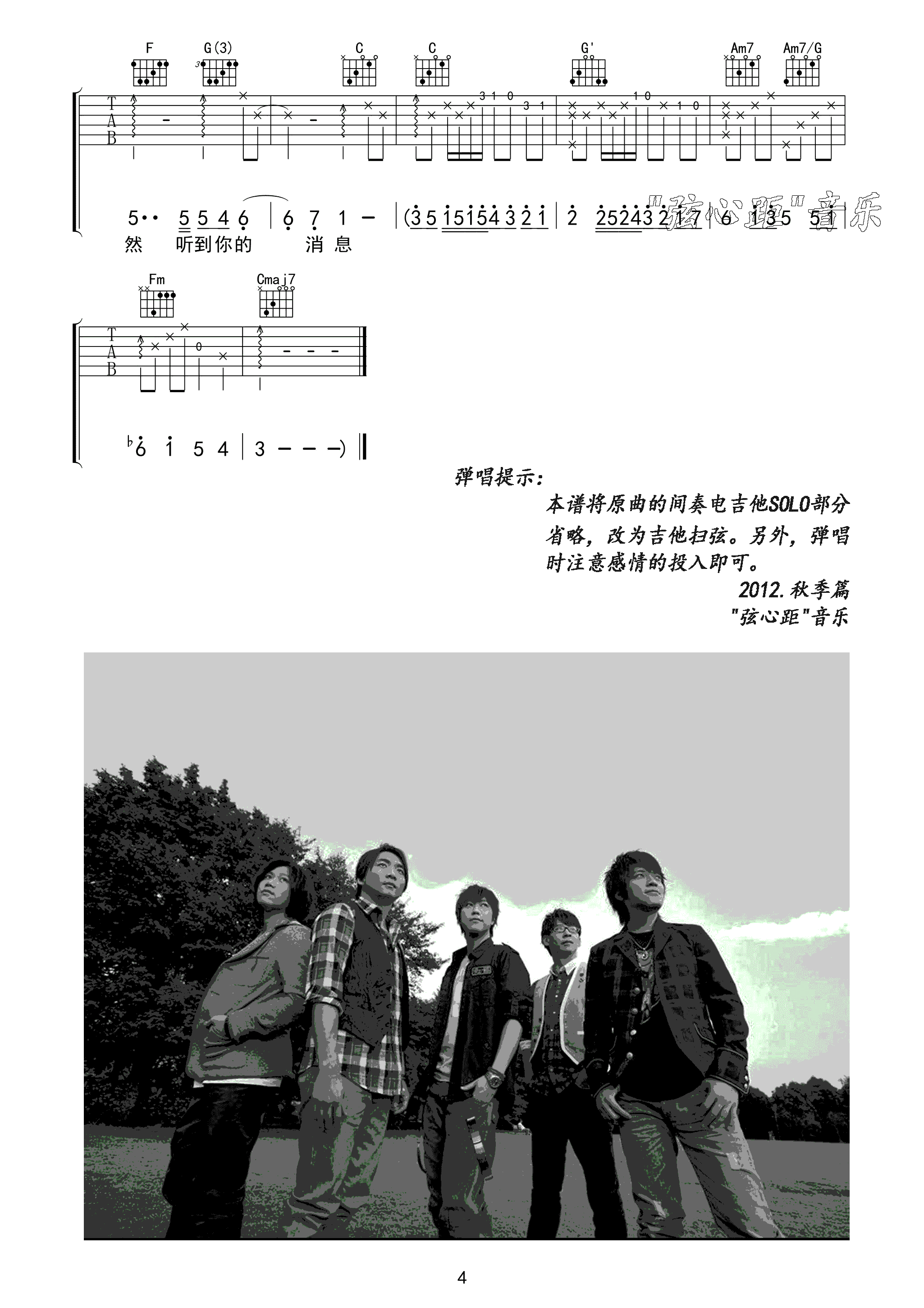 五月天《突然好想你》D调吉他谱1