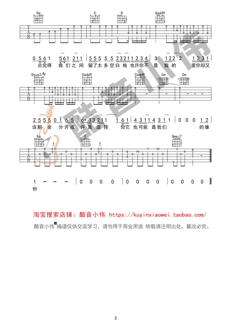 空白格_G调吉他谱_蔡健雅3