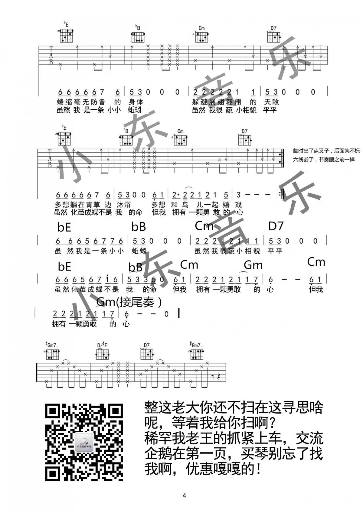 《蚯蚓》吉他谱 杨紫 小东音乐原版编配4