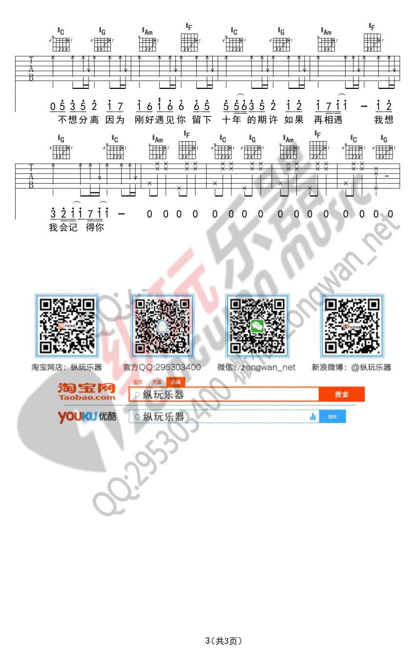 因为刚好遇见你吉他谱 D调_纵玩乐器编配_李玉刚3