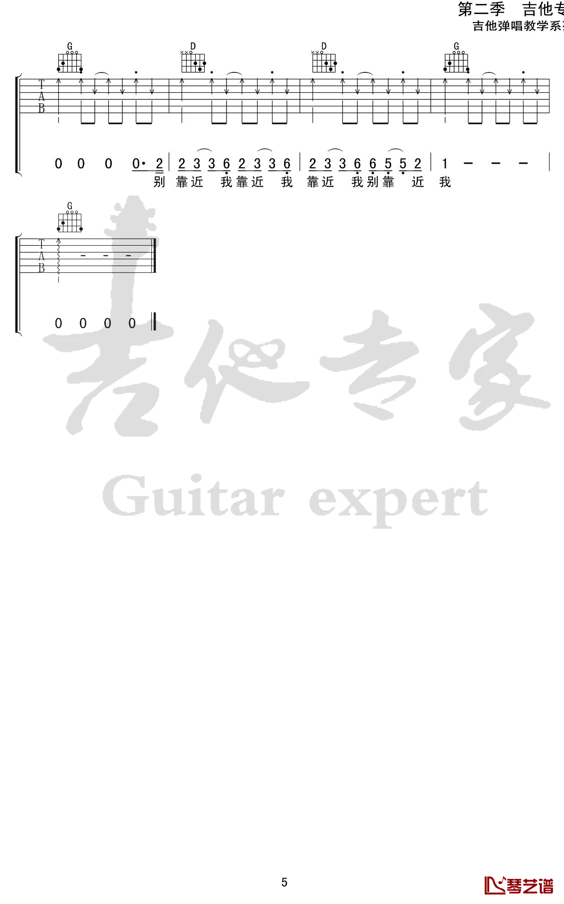 分手跳跃吉他谱 隔壁老樊《我是唱作人》 G调弹唱谱5