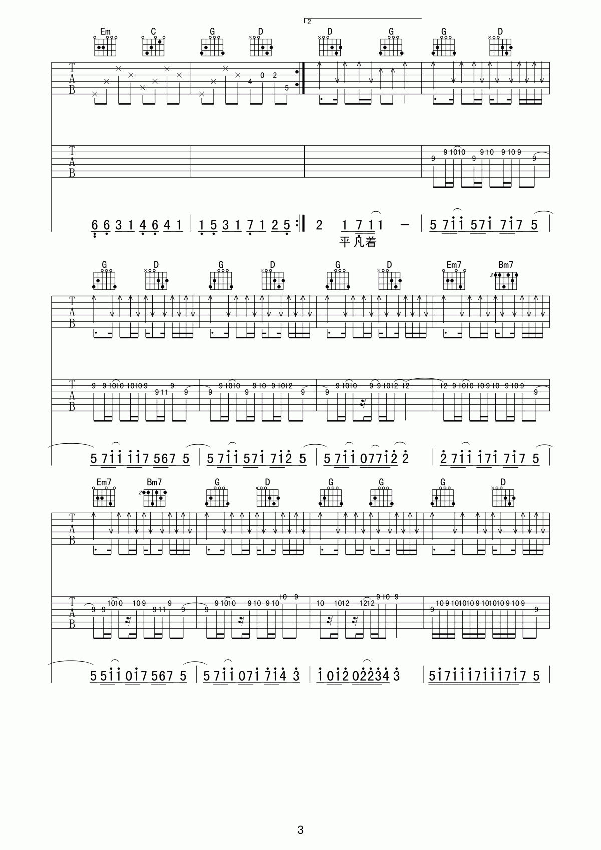 平凡之路吉他谱 G调 朴树3